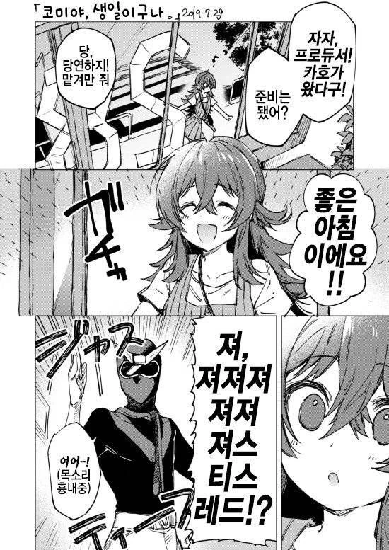 @) 카호가 생일인 만화.manhwa