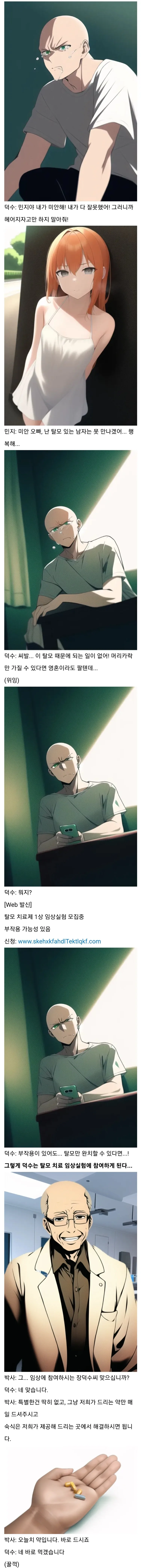 ㅇㅎ)기적의 발모약을 먹은 탈모인.manhwa