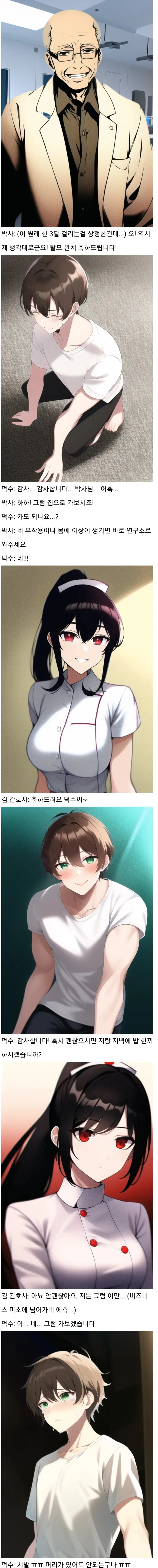 ㅇㅎ)기적의 발모약을 먹은 탈모인.manhwa - 이미지 3