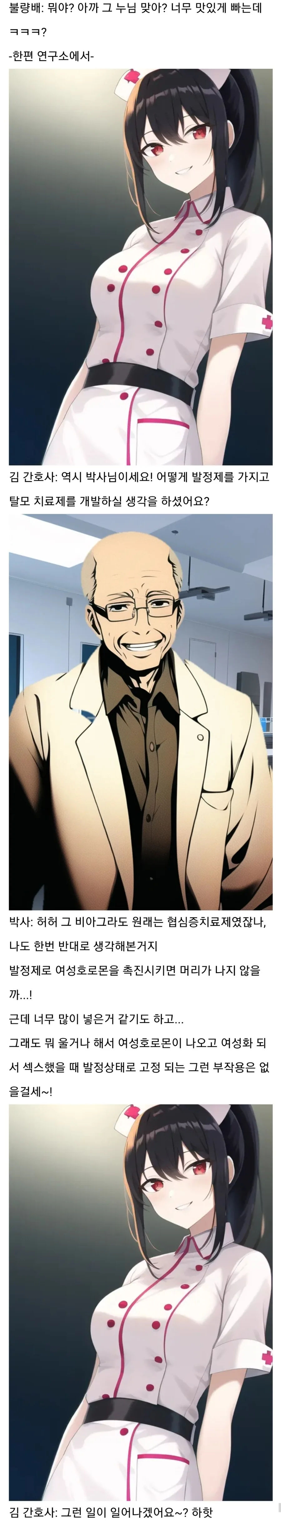 ㅇㅎ)기적의 발모약을 먹은 탈모인.manhwa - 이미지 7