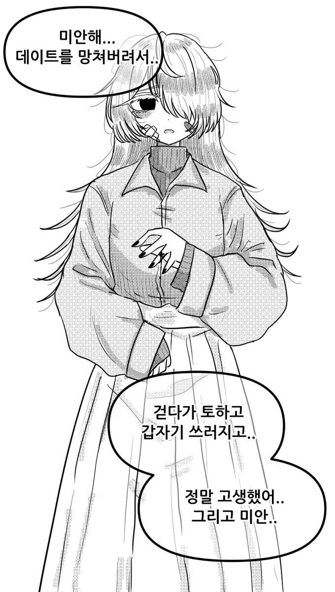 병약한 여친 .manhwa - 이미지 2