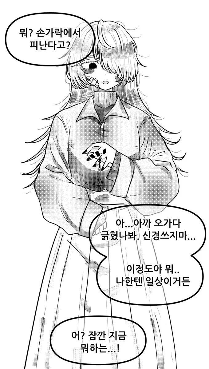 병약한 여친 .manhwa - 이미지 3