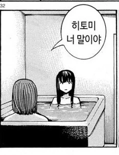 히나마츠리 히토미 ㄷㅇㅈ - 이미지 2