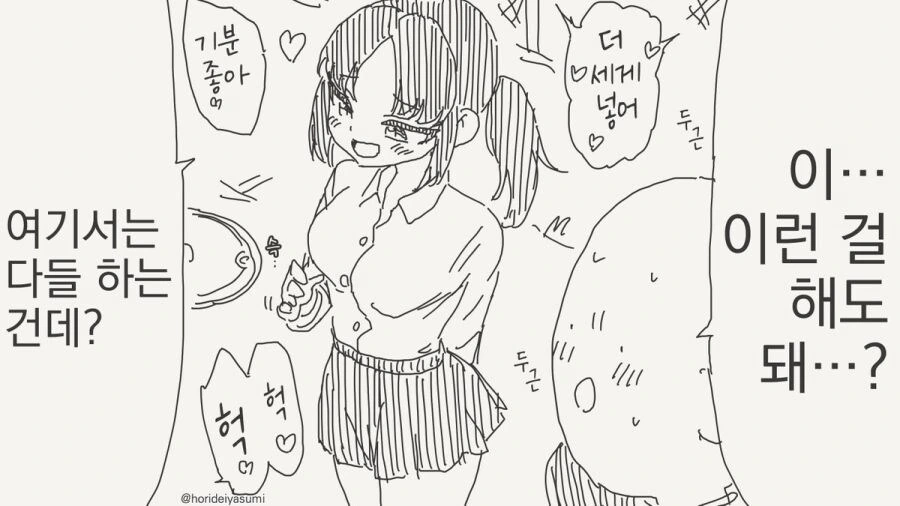 시골에서는 오락거리가 없으니까.manhwa - 이미지 2