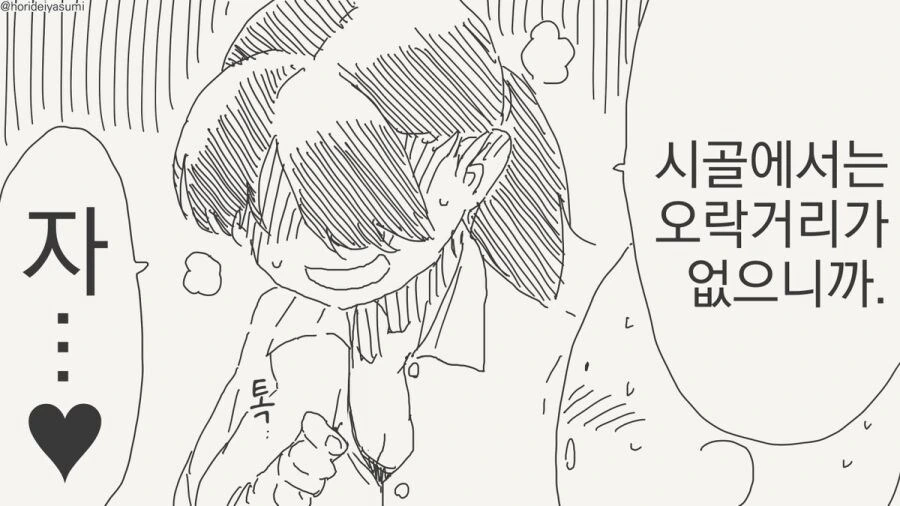 시골에서는 오락거리가 없으니까.manhwa - 이미지 3