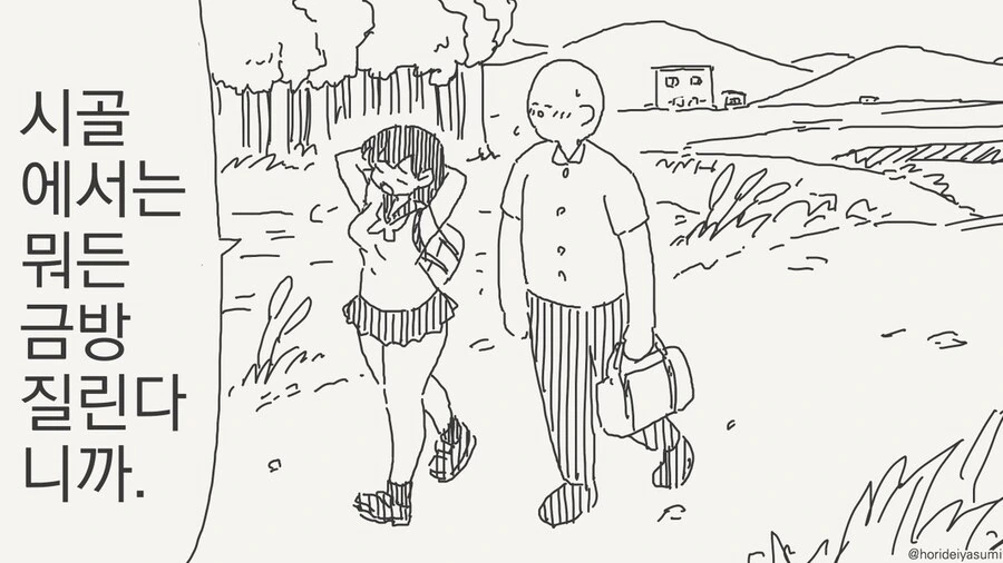 시골에서는 오락거리가 없으니까.manhwa - 이미지 5