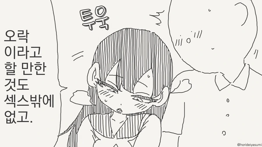 시골에서는 오락거리가 없으니까.manhwa - 이미지 6