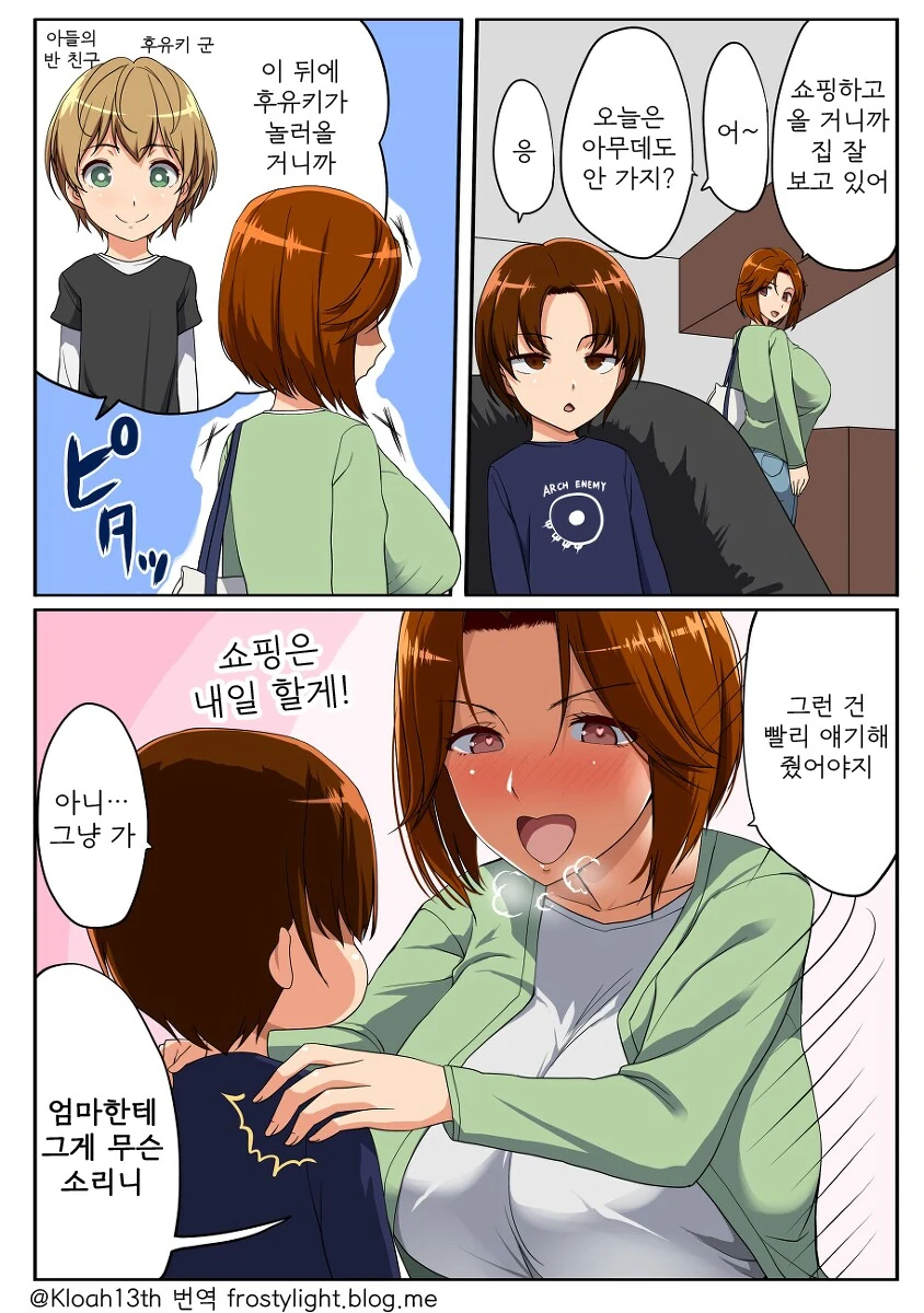쇼핑은 미룬다는 아주머니.manga