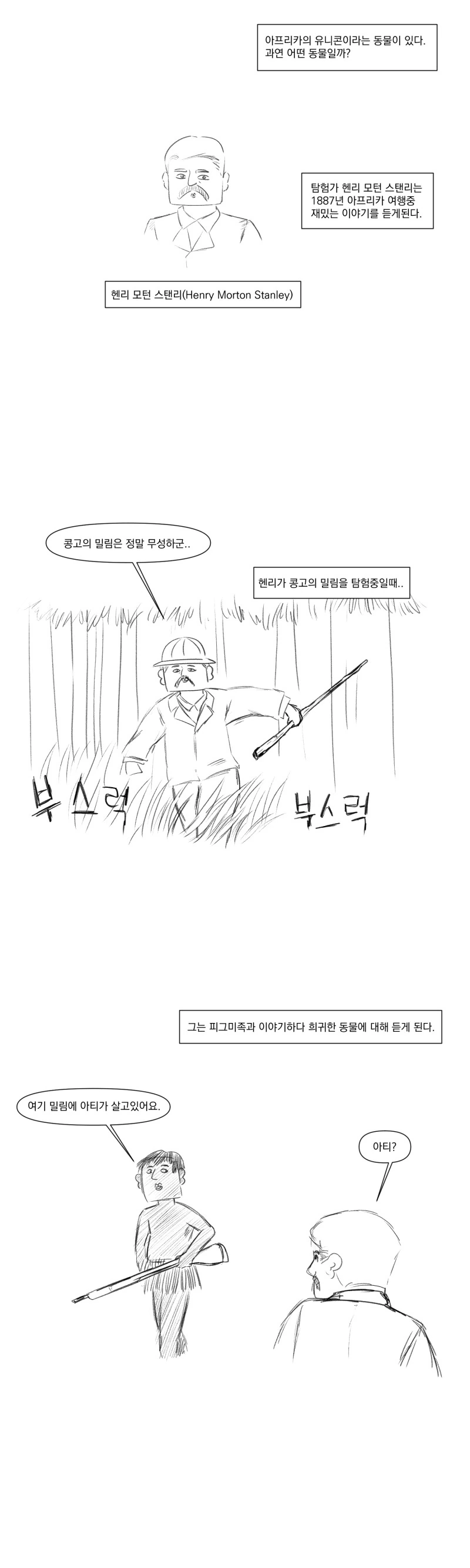 기린과 조상이 같은 동물은 유니콘.manhwa