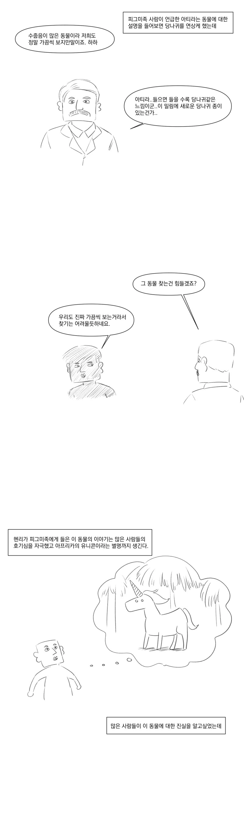 기린과 조상이 같은 동물은 유니콘.manhwa - 이미지 2