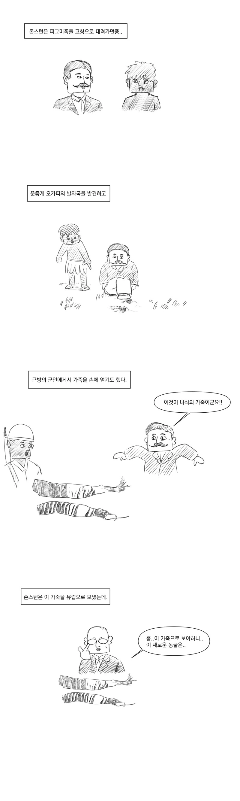 기린과 조상이 같은 동물은 유니콘.manhwa - 이미지 5