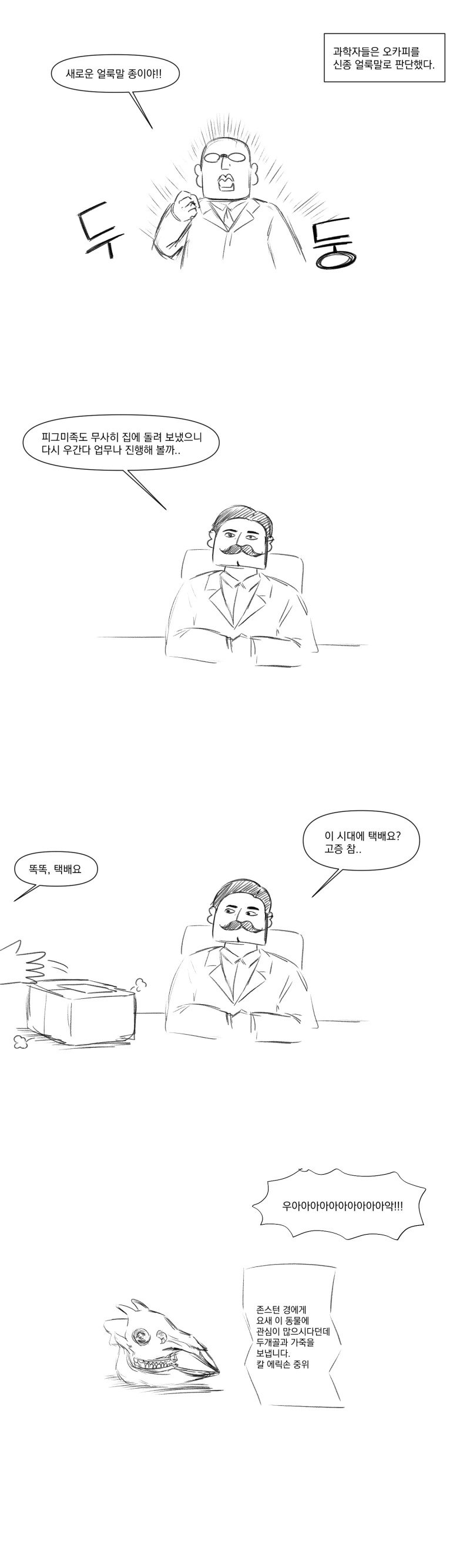 기린과 조상이 같은 동물은 유니콘.manhwa - 이미지 6