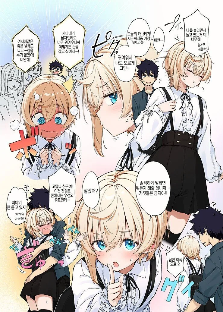 ㅂㅊ 소꿉친구 manhwa - 이미지 2