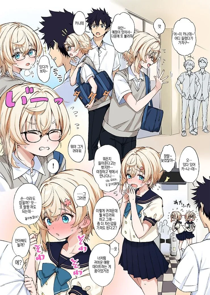 ㅂㅊ 소꿉친구 manhwa - 이미지 3