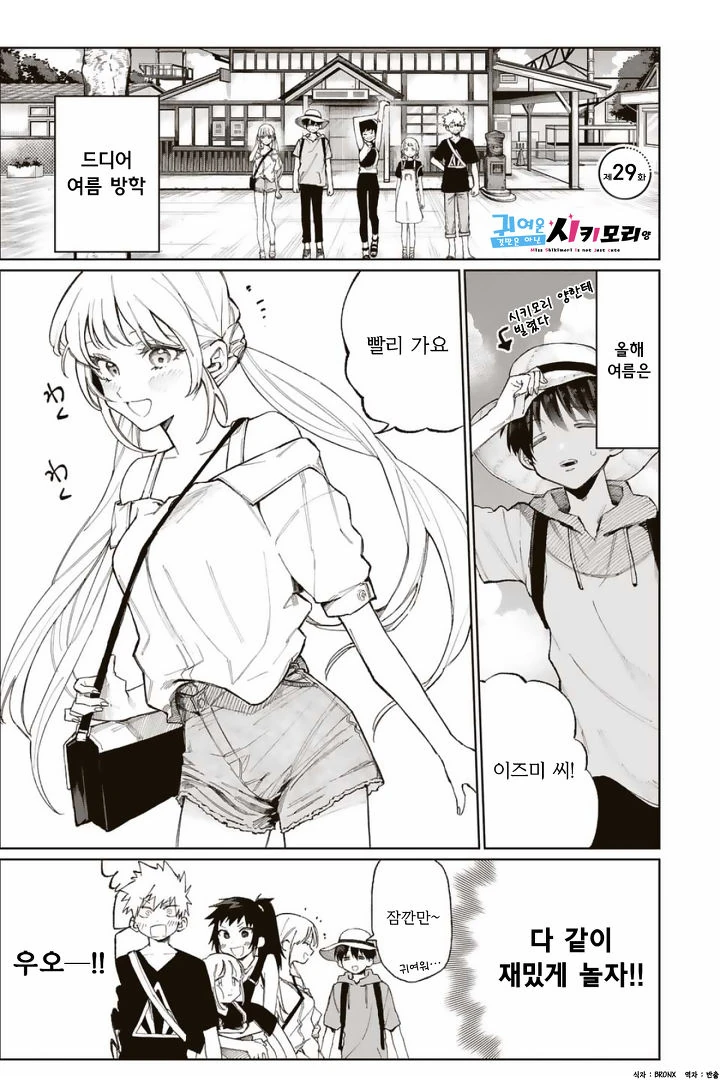 귀여운 것만은 아닌 시키모리 양 강편
