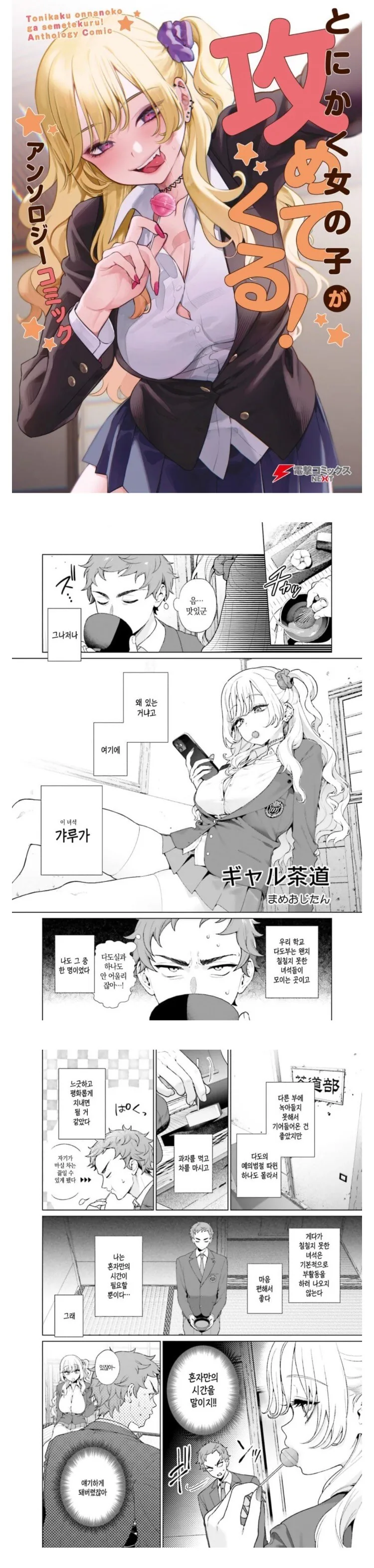 다도부의 칠칠지 못한 갸루.manwha