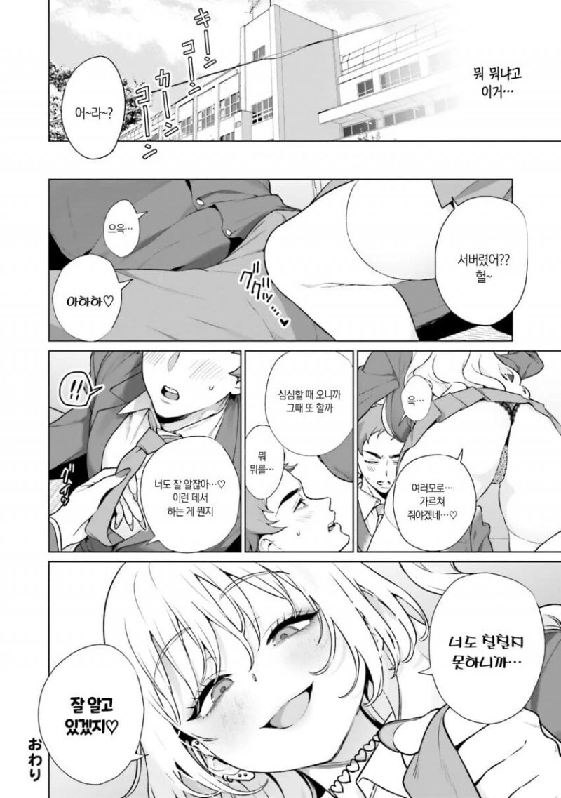 다도부의 칠칠지 못한 갸루.manwha - 이미지 10