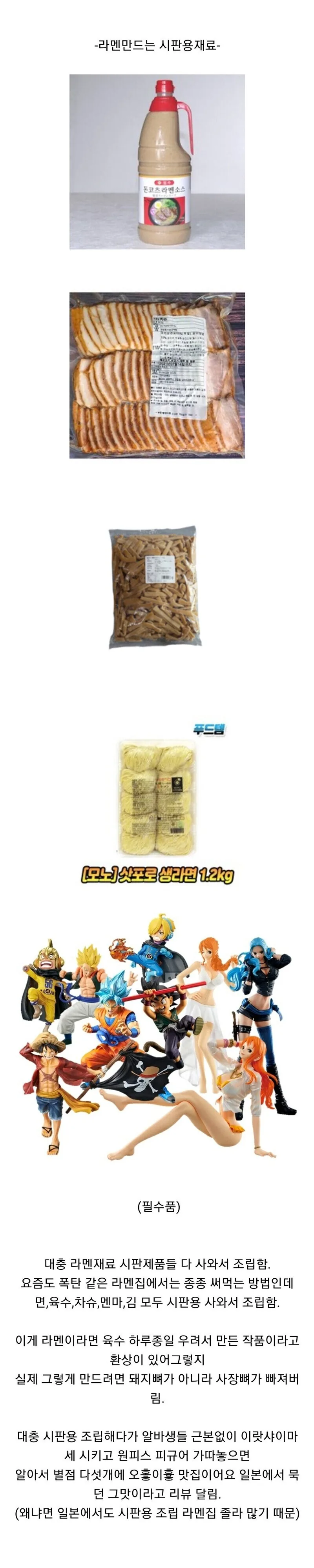 라멘 전문 만화 작가의 변한 입장.JPG