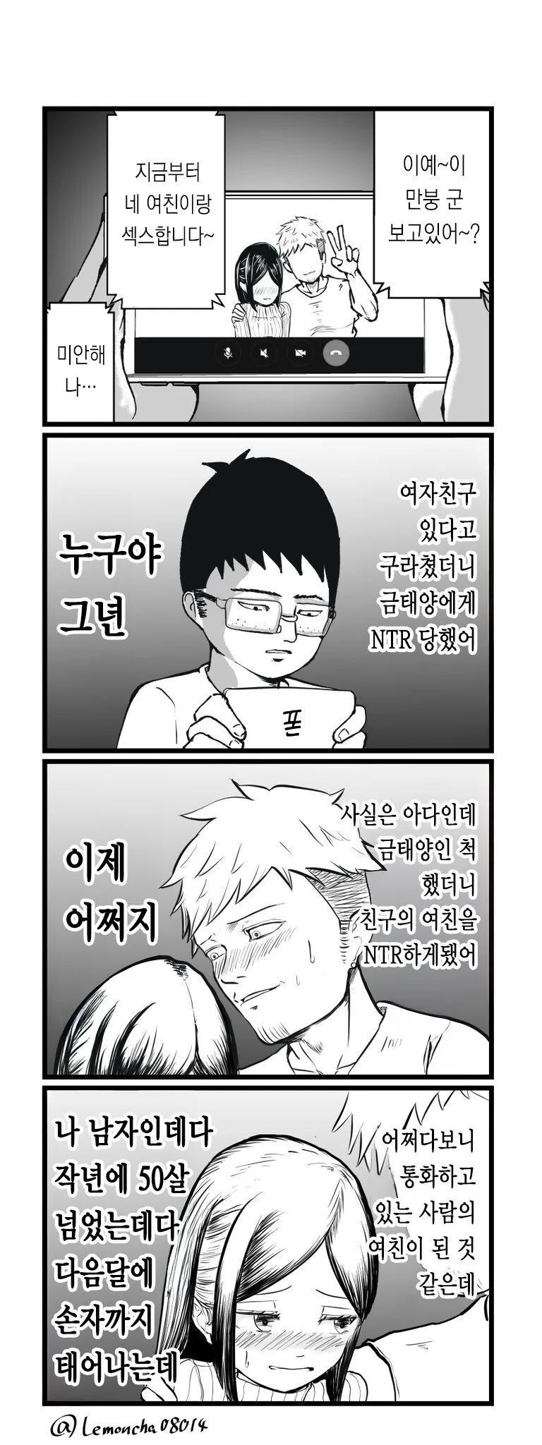 ???: "오타쿠군 보고 있어?".manga