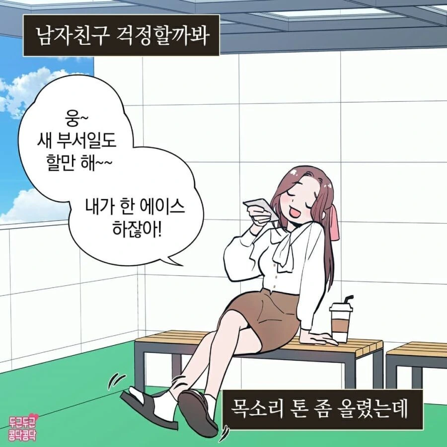 여친 위로해주는 만화 - 이미지 2