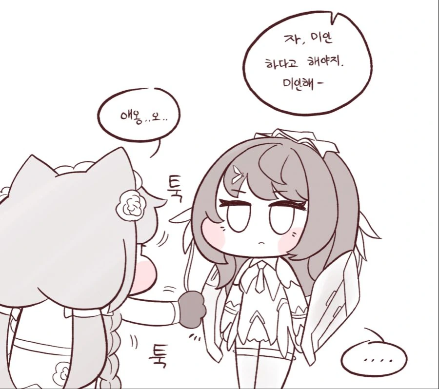 (라오진) 컴패니언 만화.manga - 이미지 6