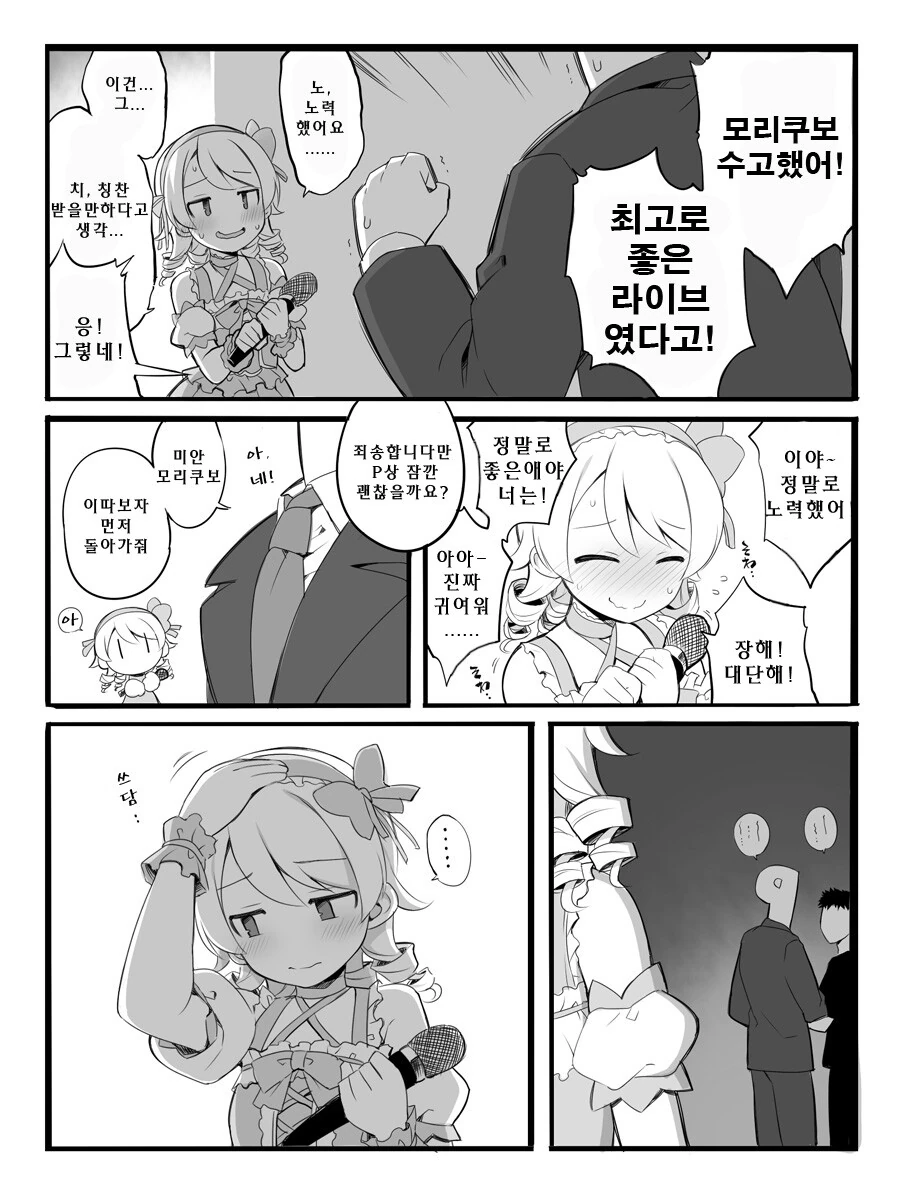 @) 모리쿠보 ㅇㅋ 무브.manga - 이미지 2