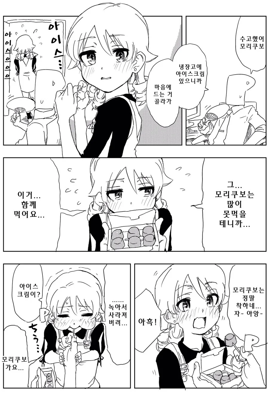 @) 모리쿠보 ㅇㅋ 무브.manga - 이미지 3