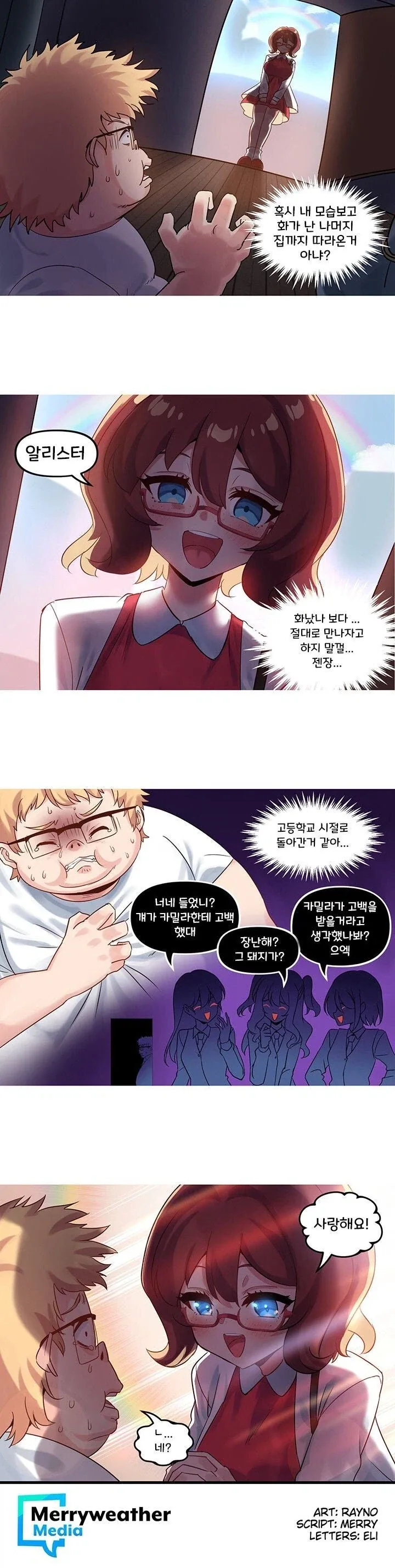 진정한 사랑을 찾는 만화 - 이미지 4