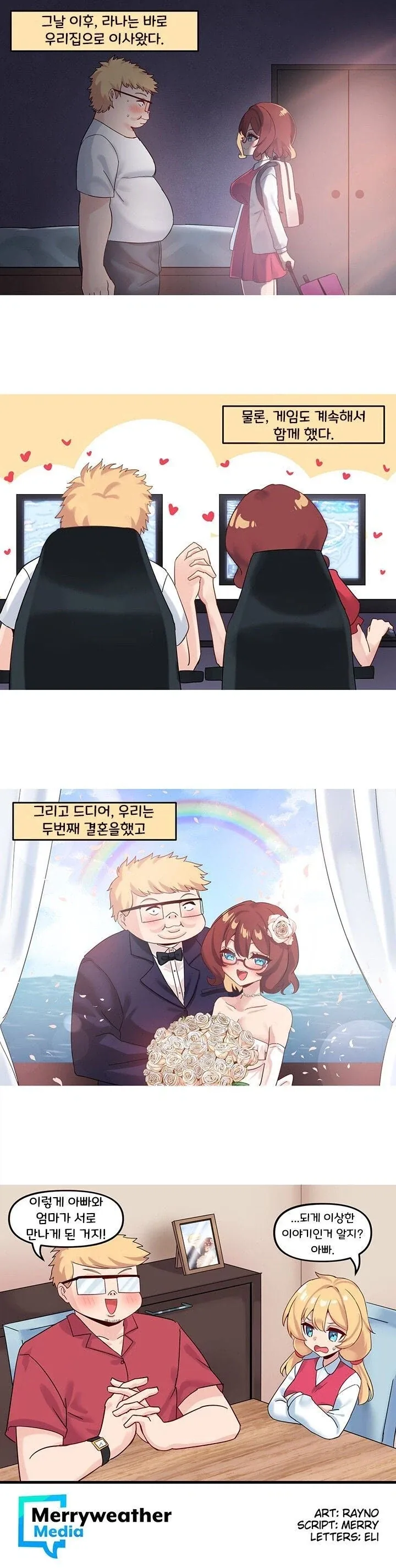 진정한 사랑을 찾는 만화 - 이미지 9