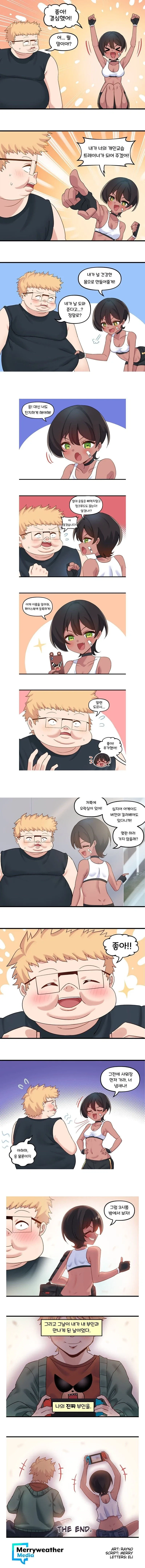 진정한 사랑을 찾는 만화 - 이미지 18