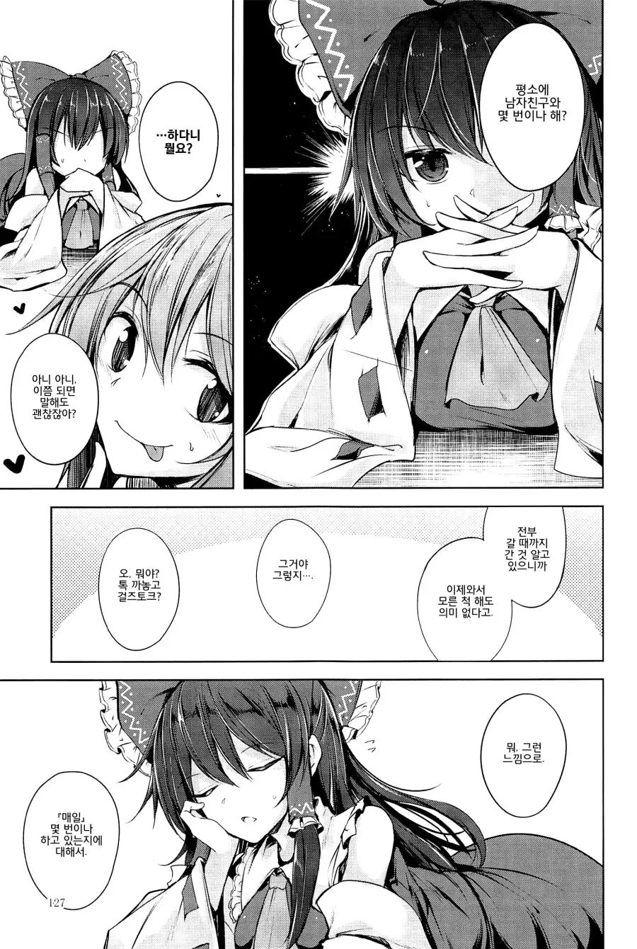 동방) 남친이랑 얼마나 하는지 물어보는 만화manhwa - 이미지 3