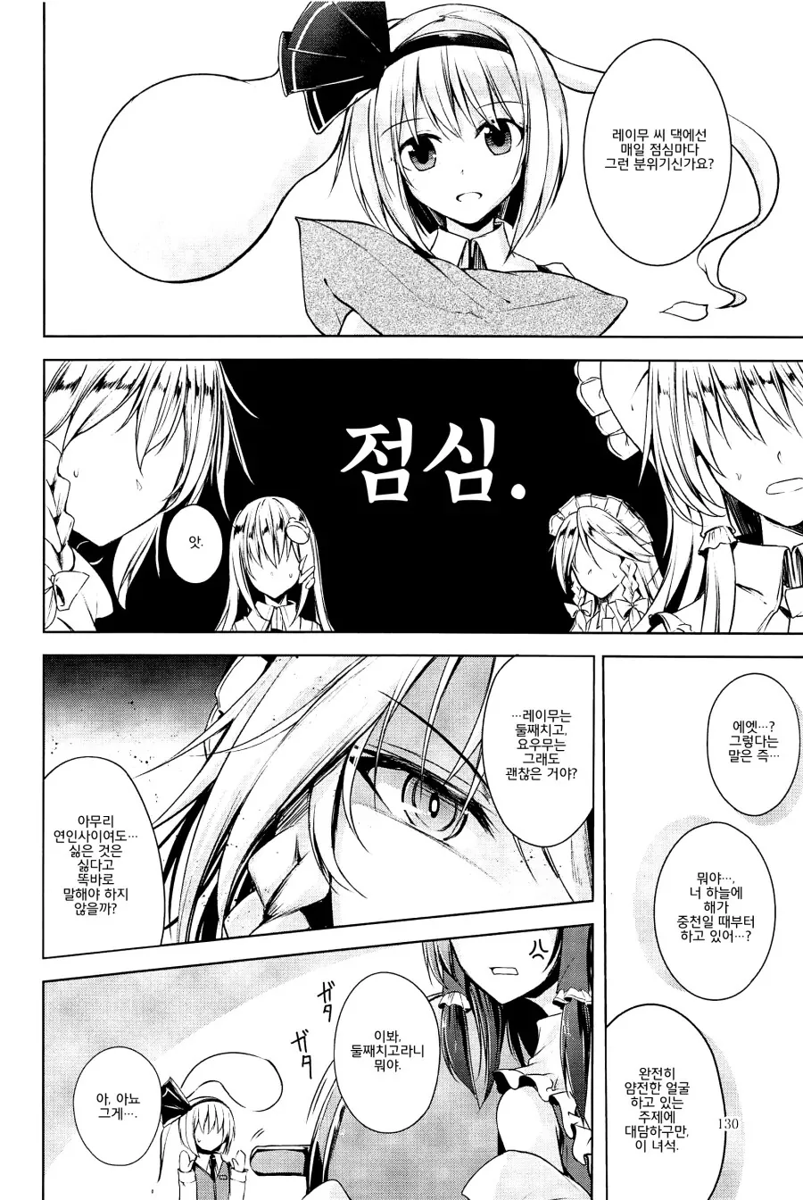 동방) 남친이랑 얼마나 하는지 물어보는 만화manhwa - 이미지 5