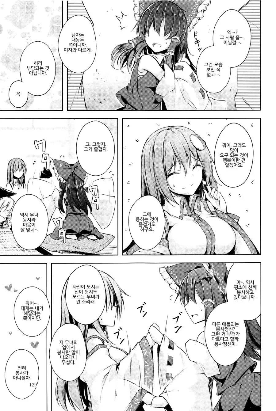 동방) 남친이랑 얼마나 하는지 물어보는 만화manhwa - 이미지 6