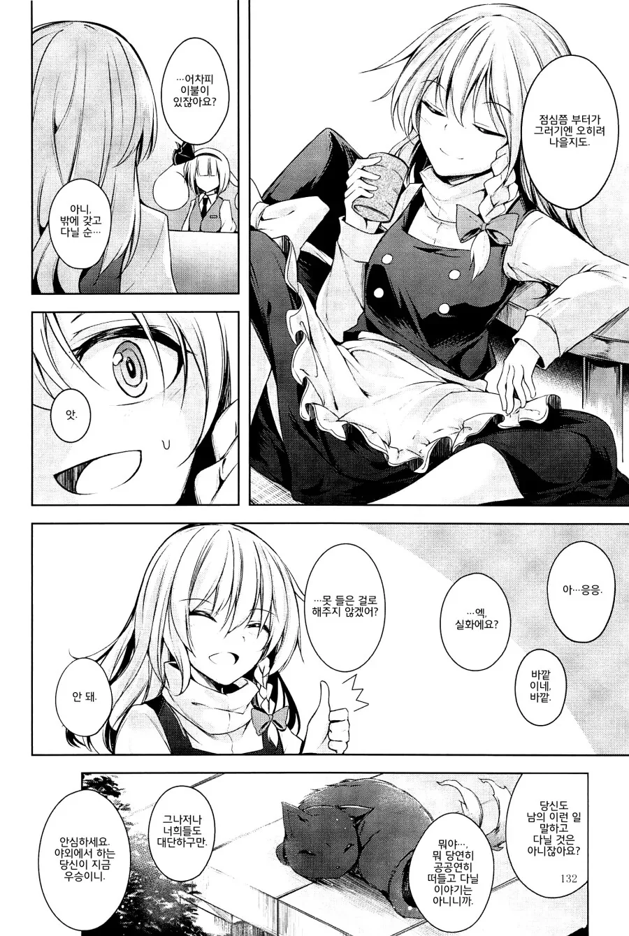 동방) 남친이랑 얼마나 하는지 물어보는 만화manhwa - 이미지 8