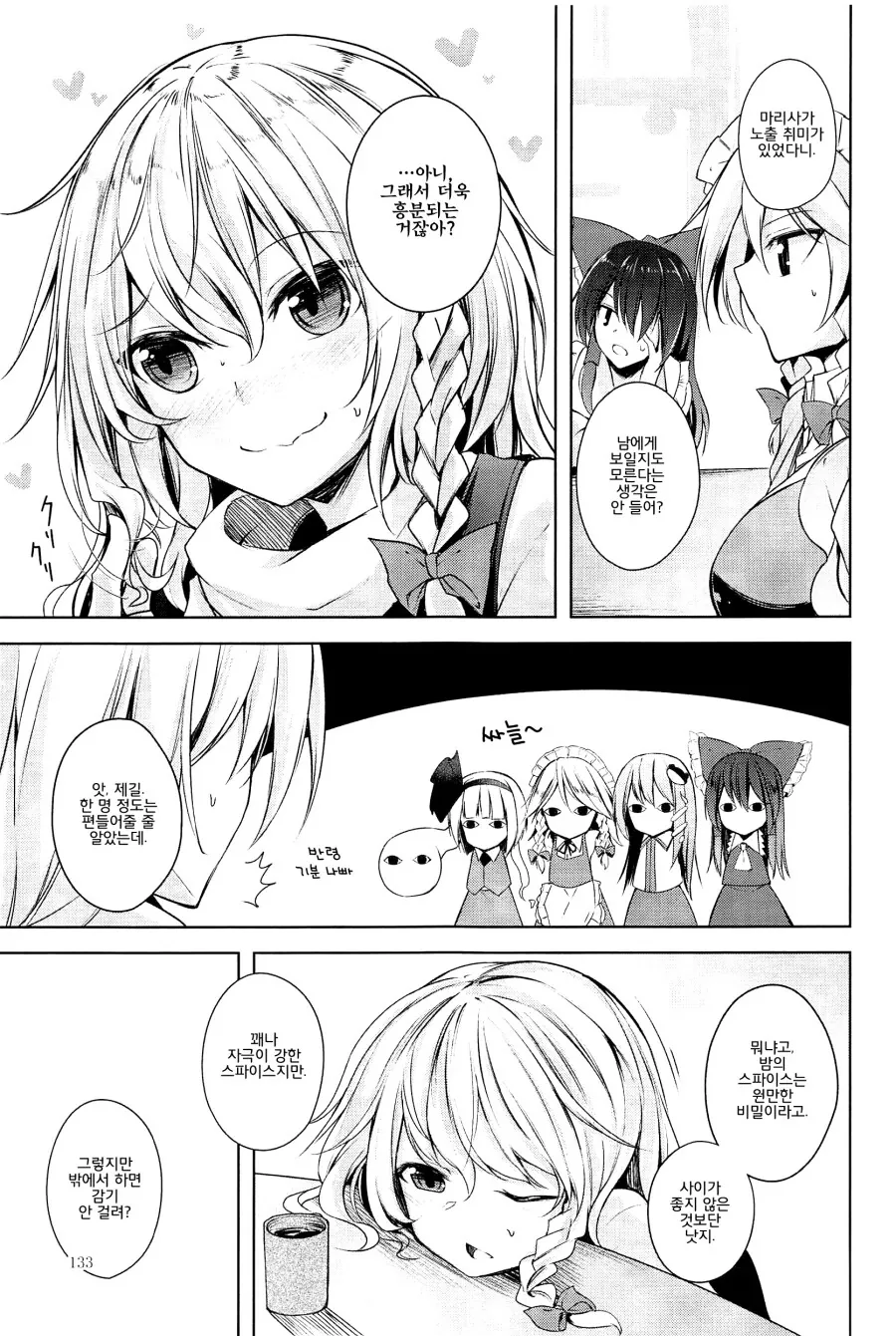 동방) 남친이랑 얼마나 하는지 물어보는 만화manhwa - 이미지 9