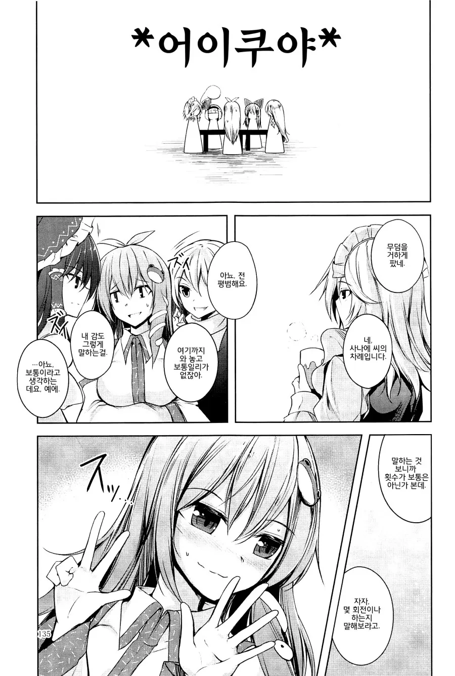 동방) 남친이랑 얼마나 하는지 물어보는 만화manhwa - 이미지 11