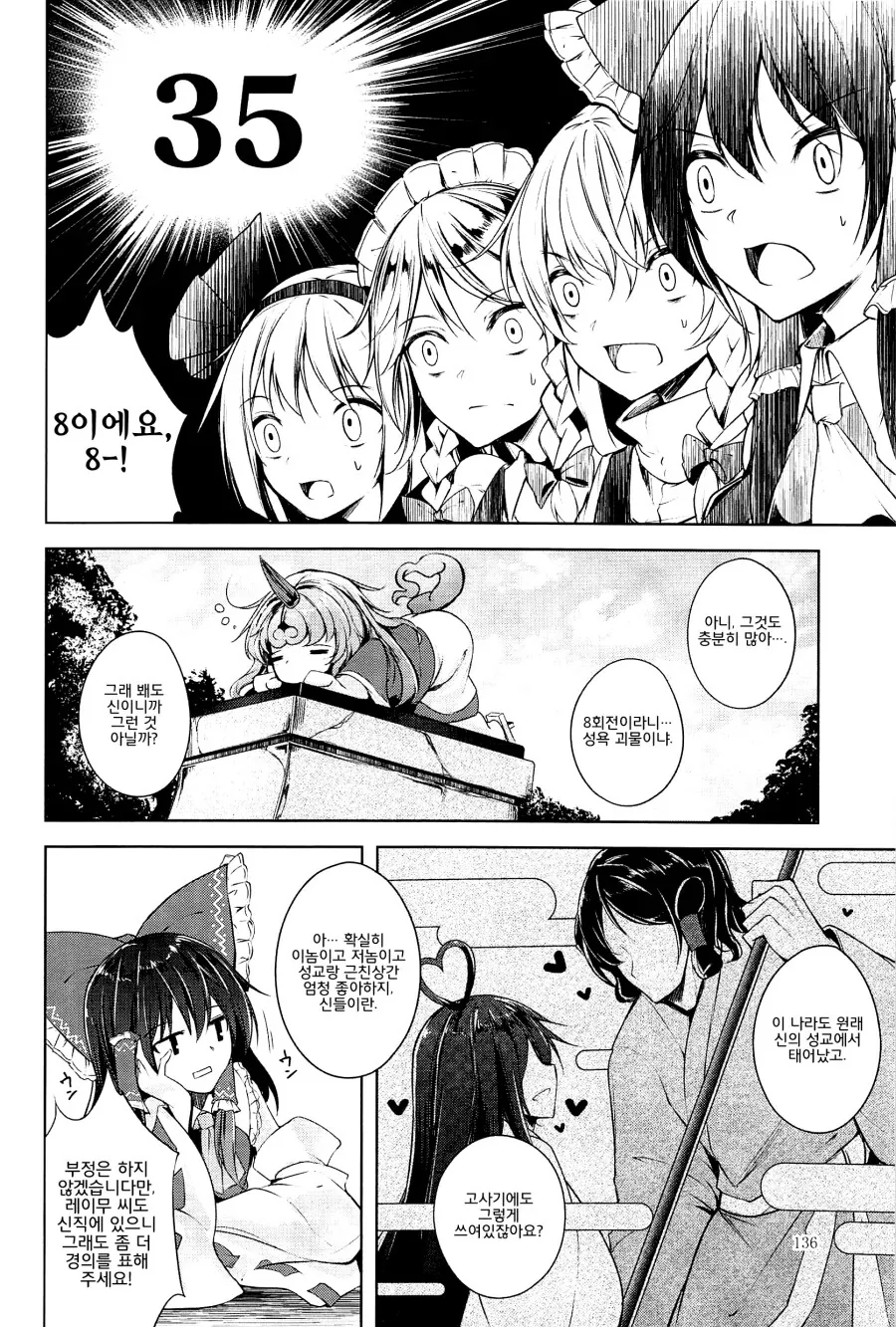 동방) 남친이랑 얼마나 하는지 물어보는 만화manhwa - 이미지 12