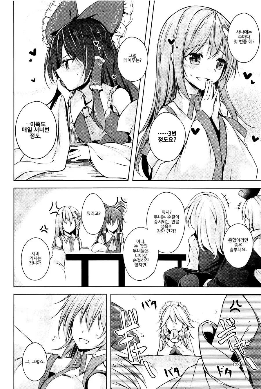 동방) 남친이랑 얼마나 하는지 물어보는 만화manhwa - 이미지 14