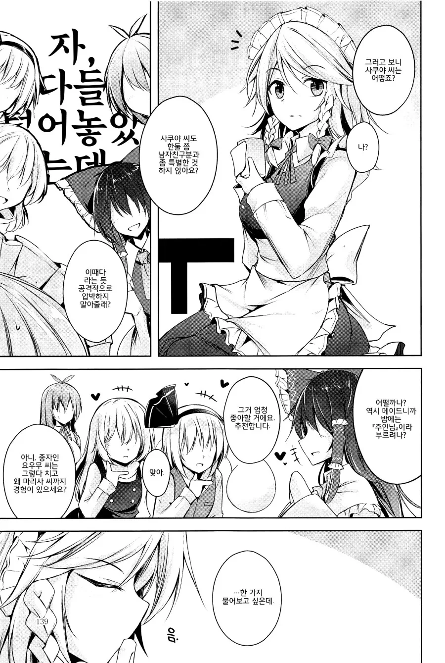 동방) 남친이랑 얼마나 하는지 물어보는 만화manhwa - 이미지 15