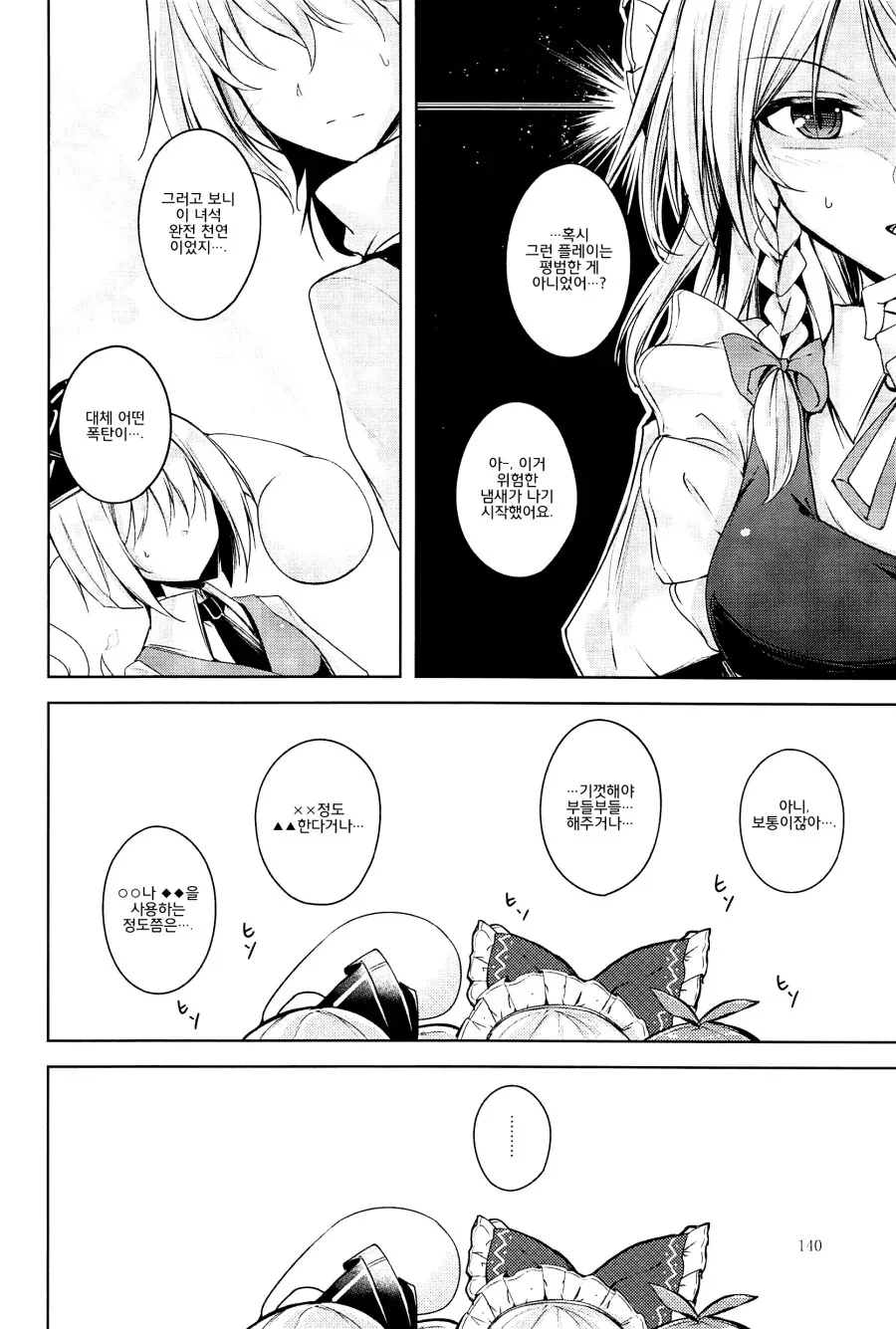 동방) 남친이랑 얼마나 하는지 물어보는 만화manhwa - 이미지 16