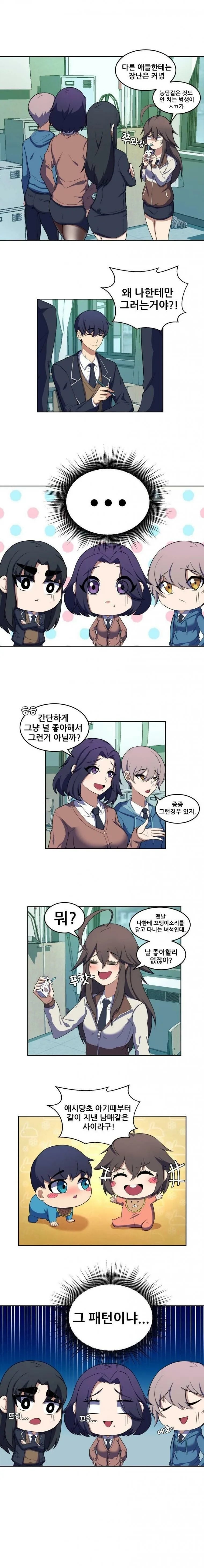 뻔~한 고백 만화.manhwa - 이미지 2