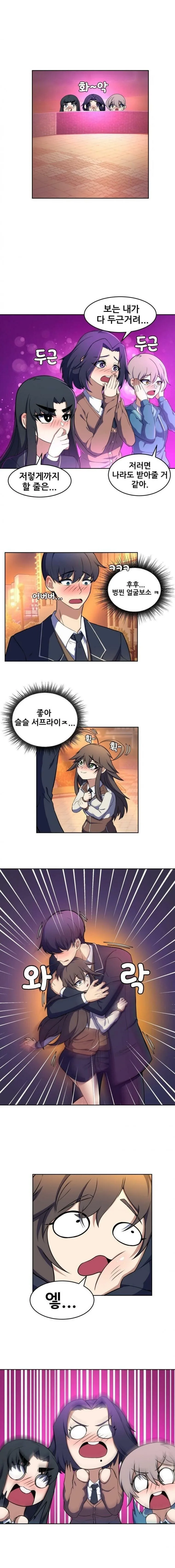 뻔~한 고백 만화.manhwa - 이미지 5