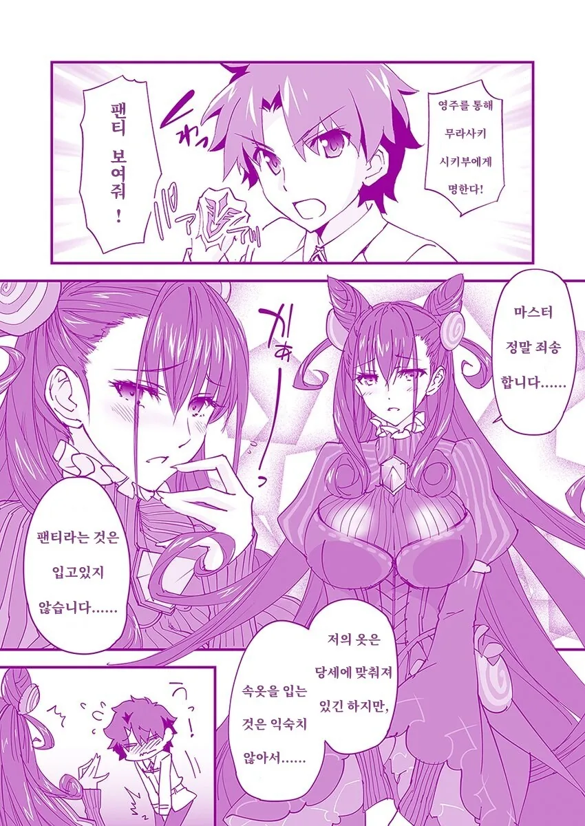 페이트) 령주로 ㅍㅌ 보여달라고 명령하는 만화