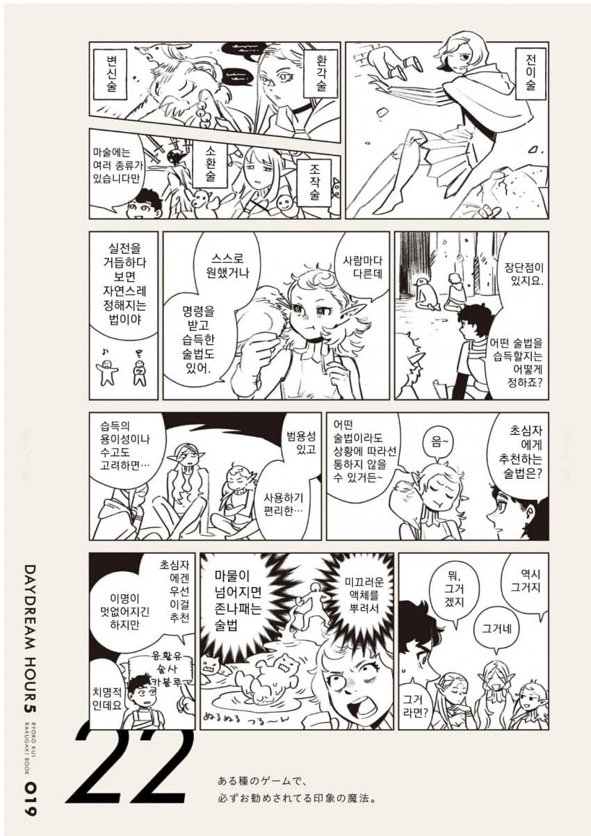 던전밥)뉴비 추천 마법