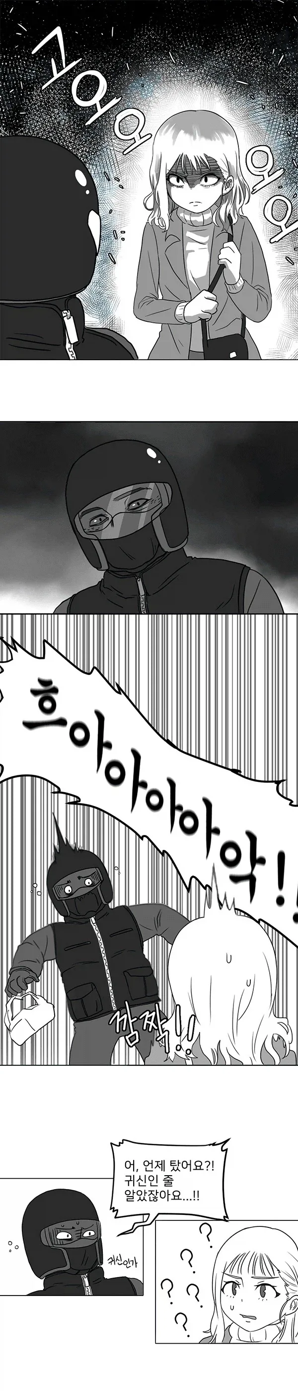 배달원이 자꾸만 엘베 버튼을 취소시킨다.manhwa - 이미지 5