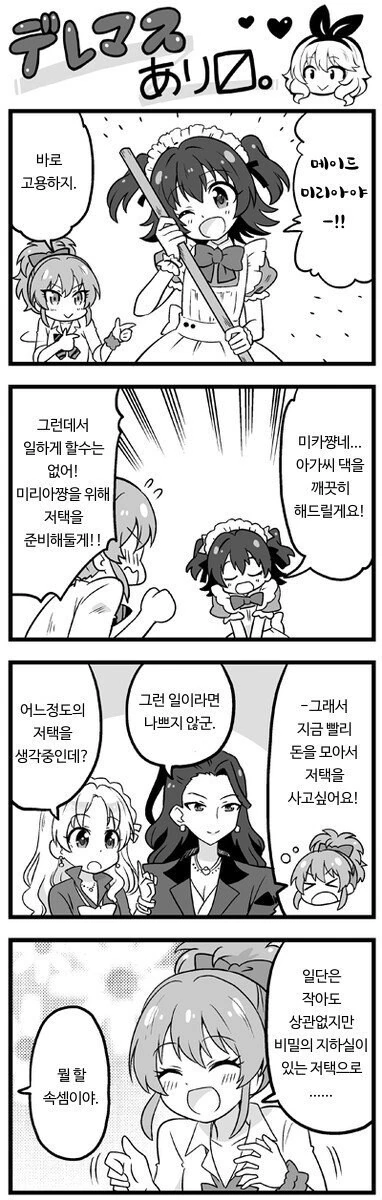 @)메이드미리아에 토끼치에 - 이미지 2
