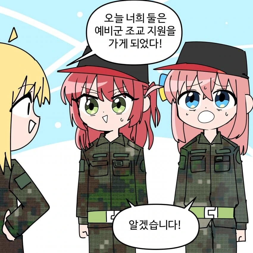 봇치더락)예비군 ㅈㄱ를 하게된 봇치키타.manwha
