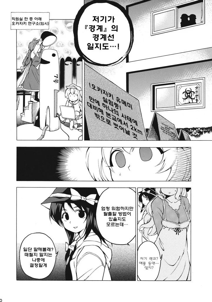 [동방] 오컬트 서클이 부실에 갇히는 만화 - 이미지 8