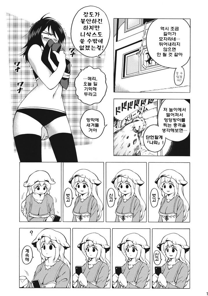 [동방] 오컬트 서클이 부실에 갇히는 만화 - 이미지 11