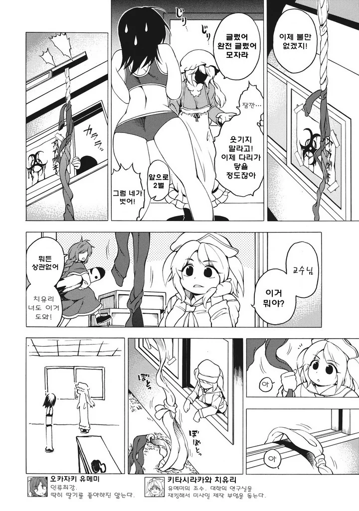 [동방] 오컬트 서클이 부실에 갇히는 만화 - 이미지 12